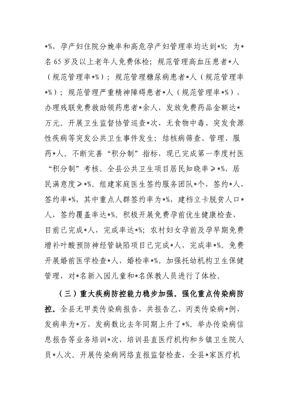 县卫生健康局2023年上半年工作总结及下半年工作计划_第3页