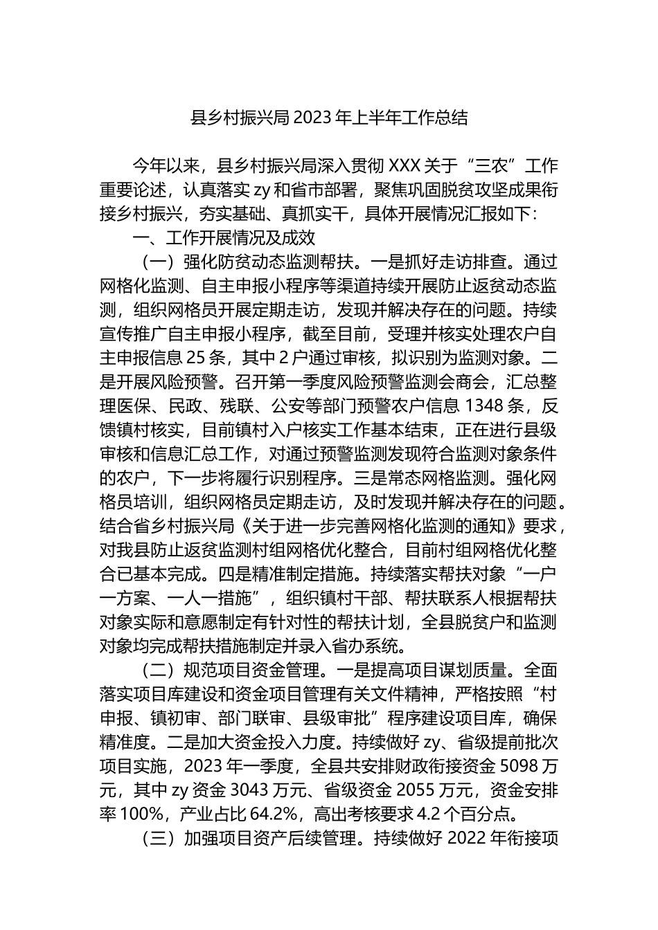 县乡村振兴局2023年上半年工作总结_第1页