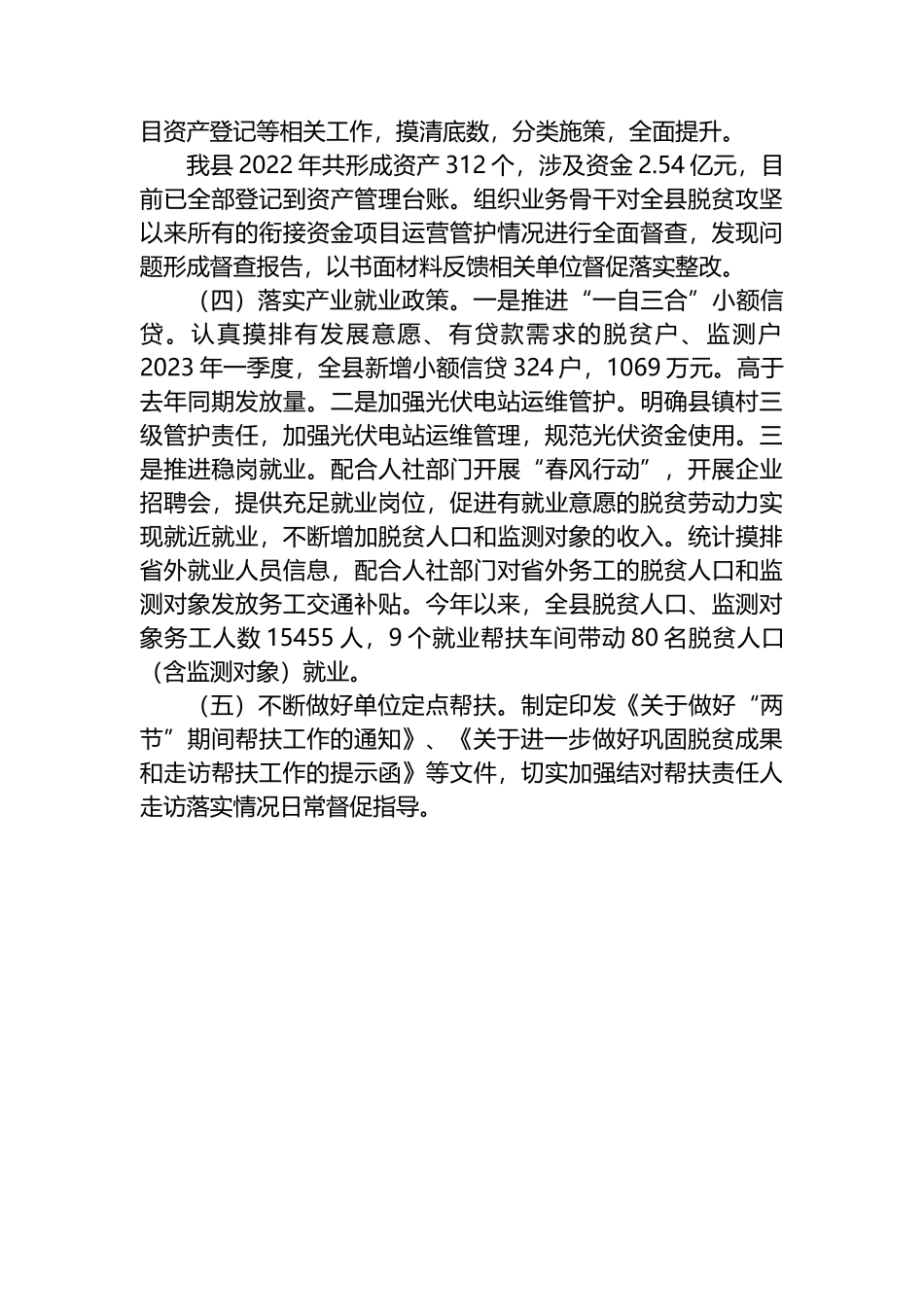 县乡村振兴局2023年上半年工作总结_第2页