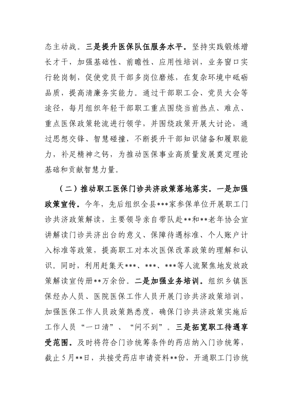 县医疗保障局2023年上半年工作总结及下半年工作计划_第2页