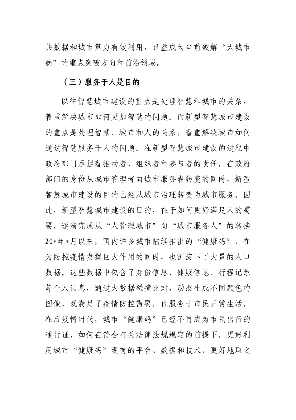 新型智慧城市建设的实践探索_第3页