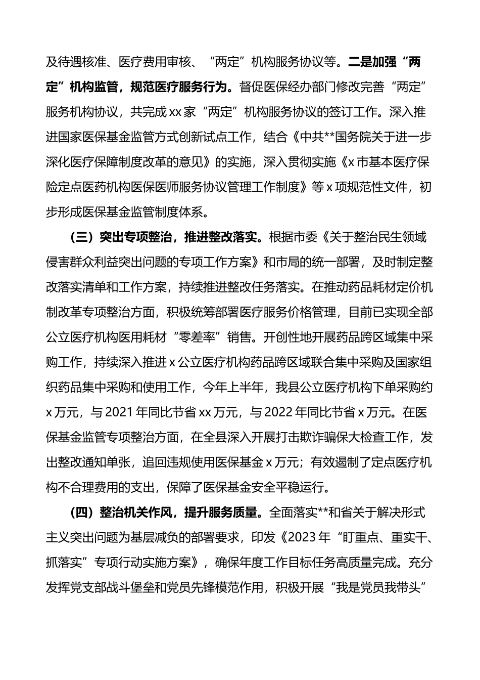 县医疗保障局上半年党风廉政建设和反腐败工作总结汇报报告_第2页