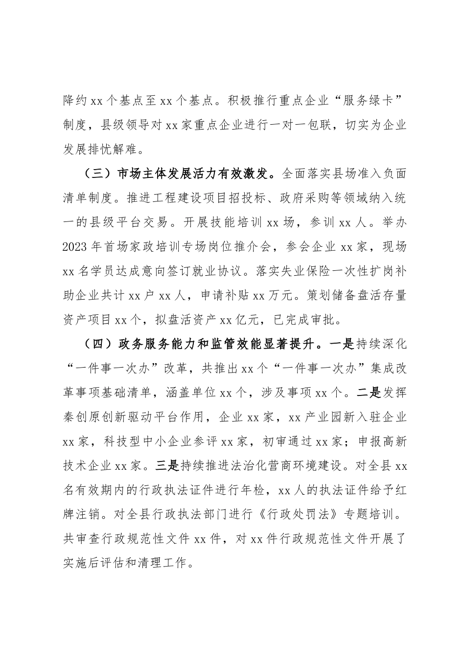 县营商环境突破年活动开展情况的汇报_第2页