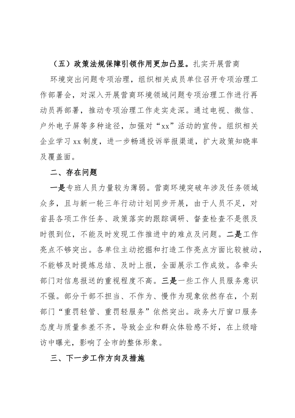 县营商环境突破年活动开展情况的汇报_第3页