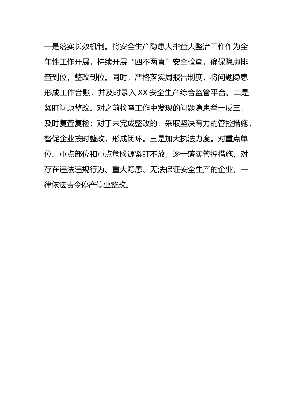 县应急管理局“四不两直”检查工作开展情况的报告_第3页