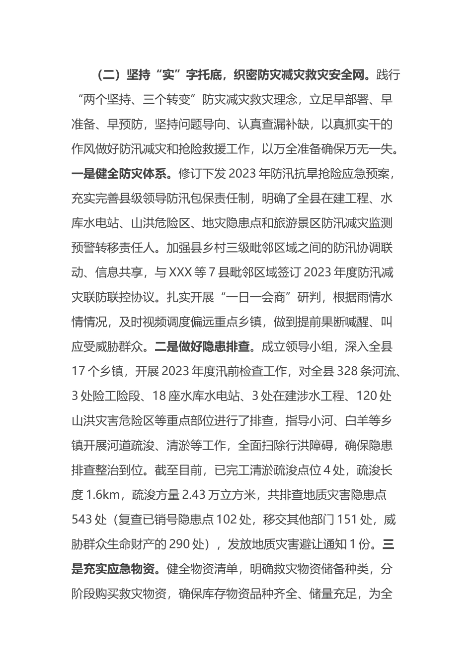 县应急管理局2023年上半年工作总结_第3页