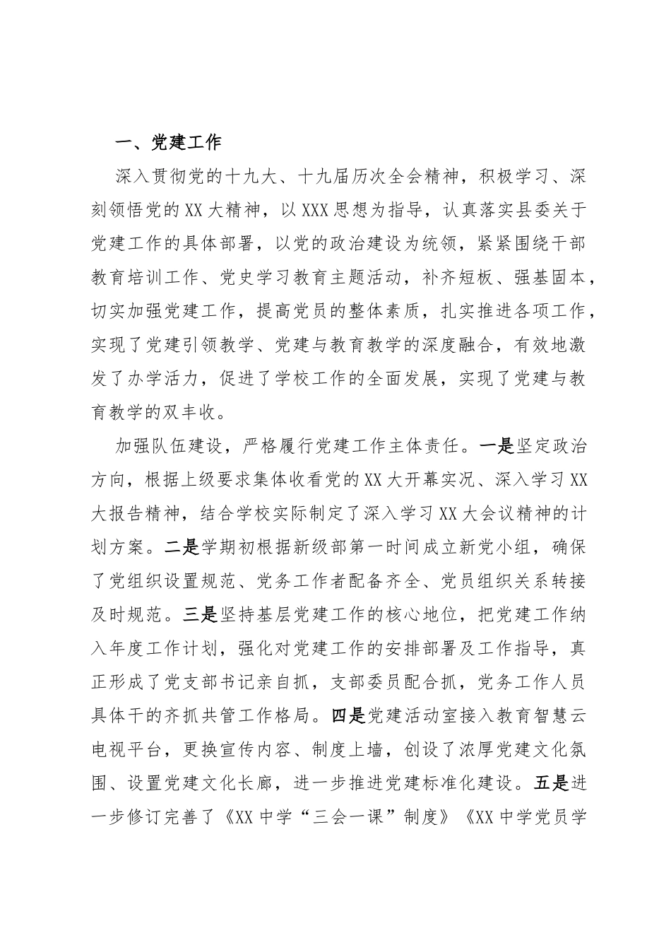 县中学2022－2023学年度秋季学期工作总结_第2页