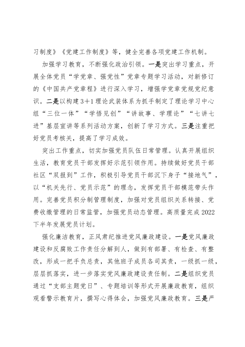 县中学2022－2023学年度秋季学期工作总结_第3页