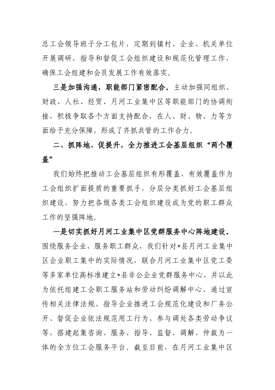 县总工会组织工作经验交流发言材料_第2页