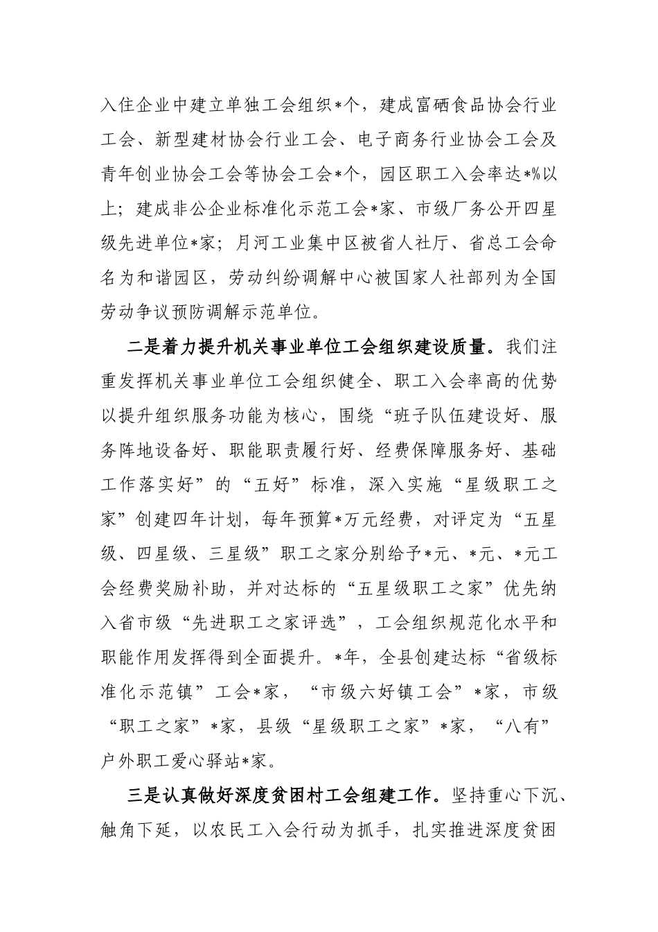 县总工会组织工作经验交流发言材料_第3页
