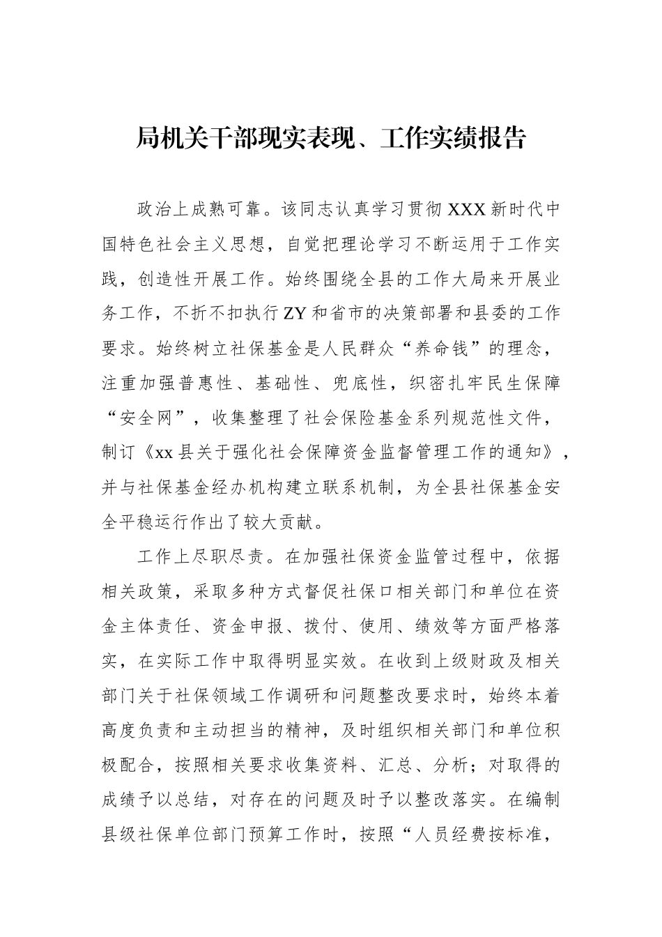 现实表现、工作实绩报告汇编（3篇）_第2页