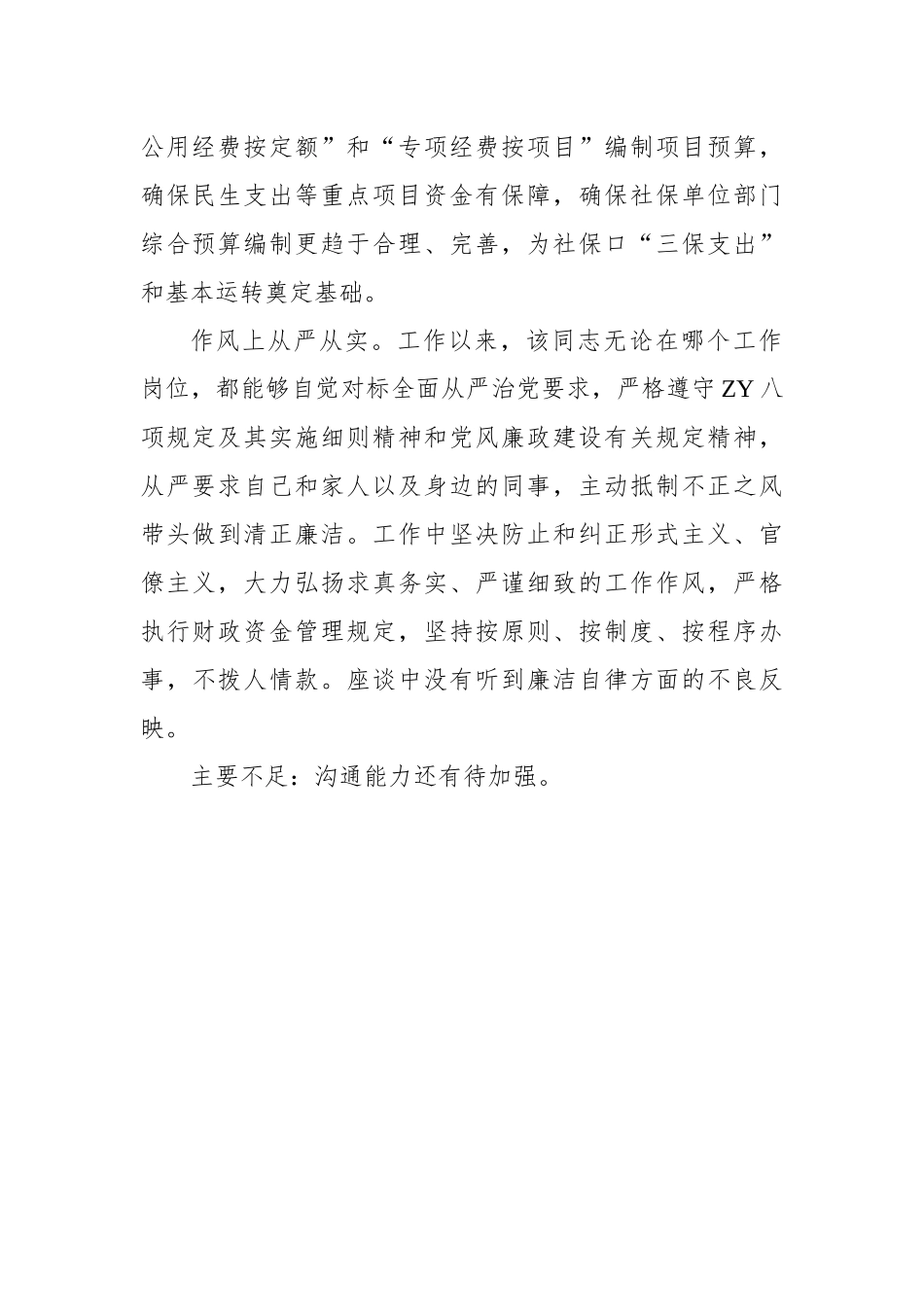 现实表现、工作实绩报告汇编（3篇）_第3页