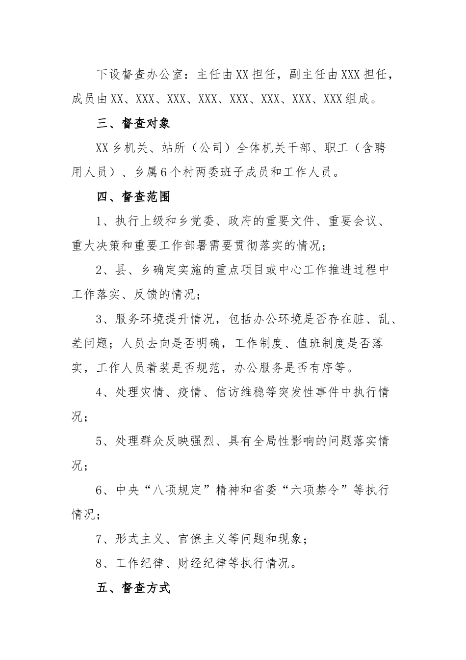 乡2023年正风肃纪检查方案_第2页