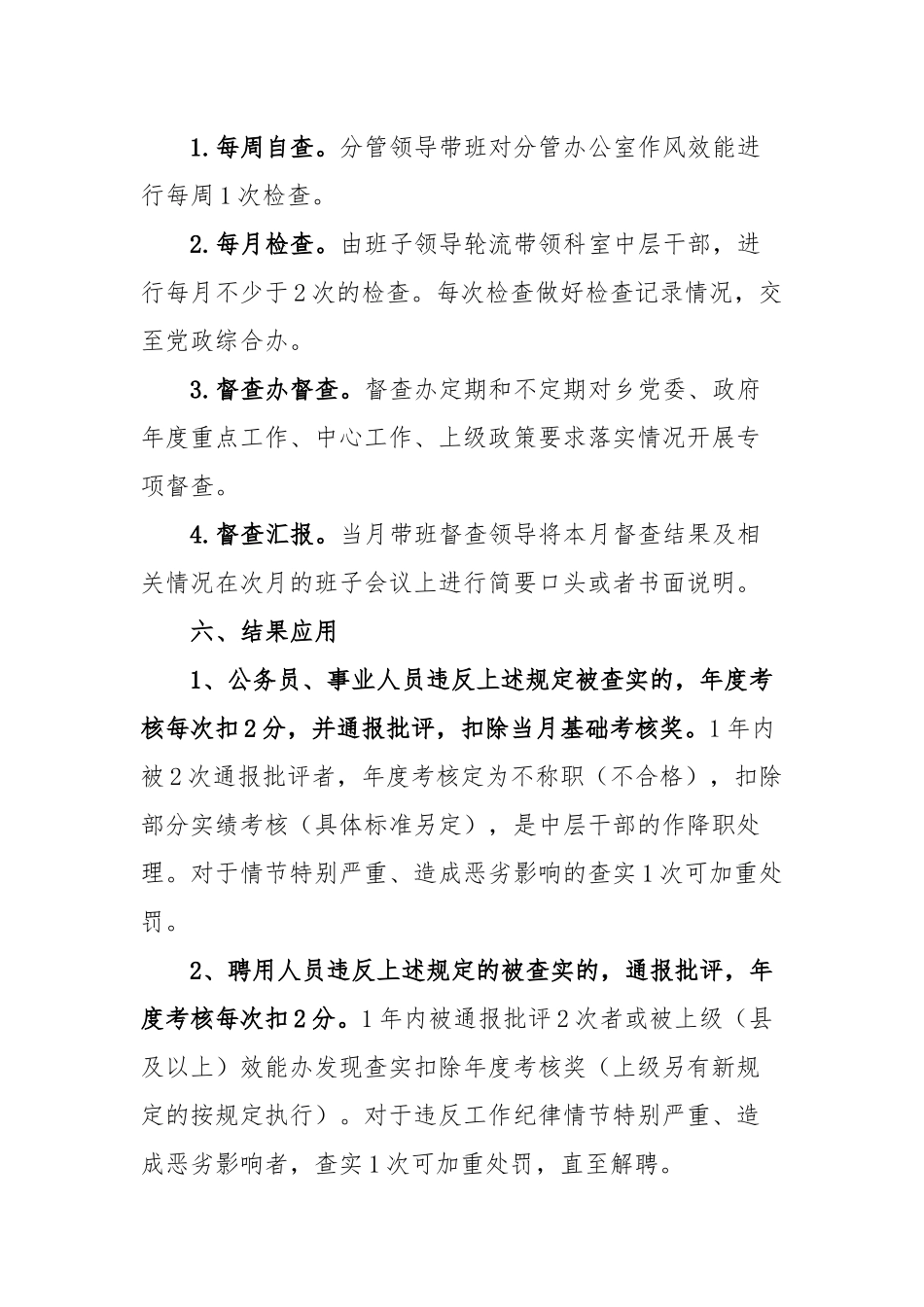 乡2023年正风肃纪检查方案_第3页