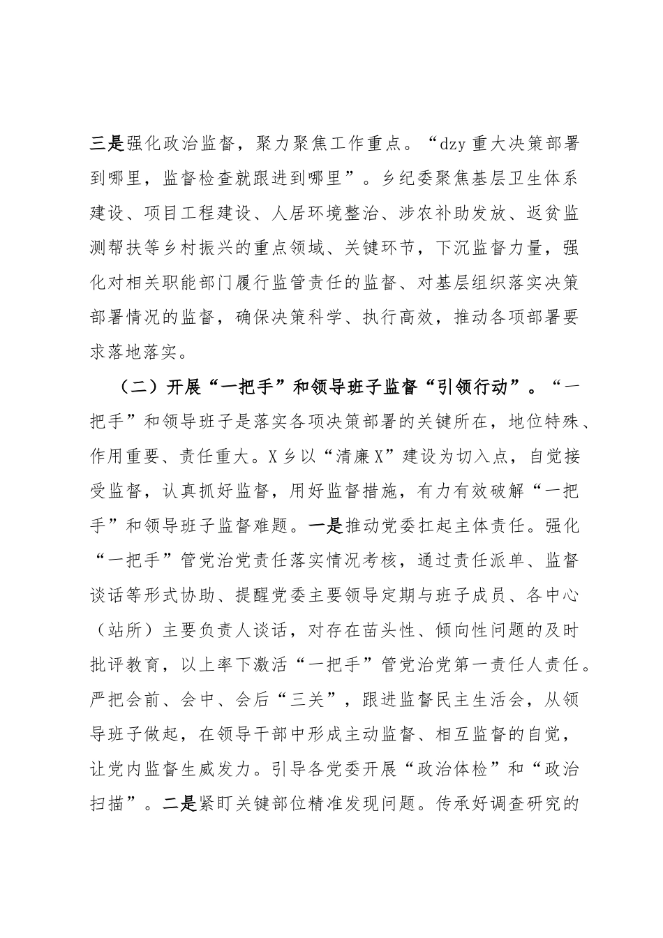 乡持续深入推进“清廉”建设十大行动工作情况报告_第2页