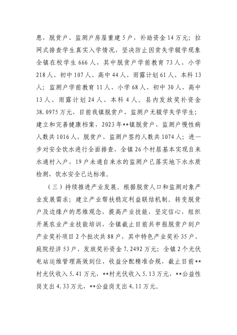 乡镇2023年巩固拓展脱贫攻坚成果上半年工作总结及下一步工作计划_第2页