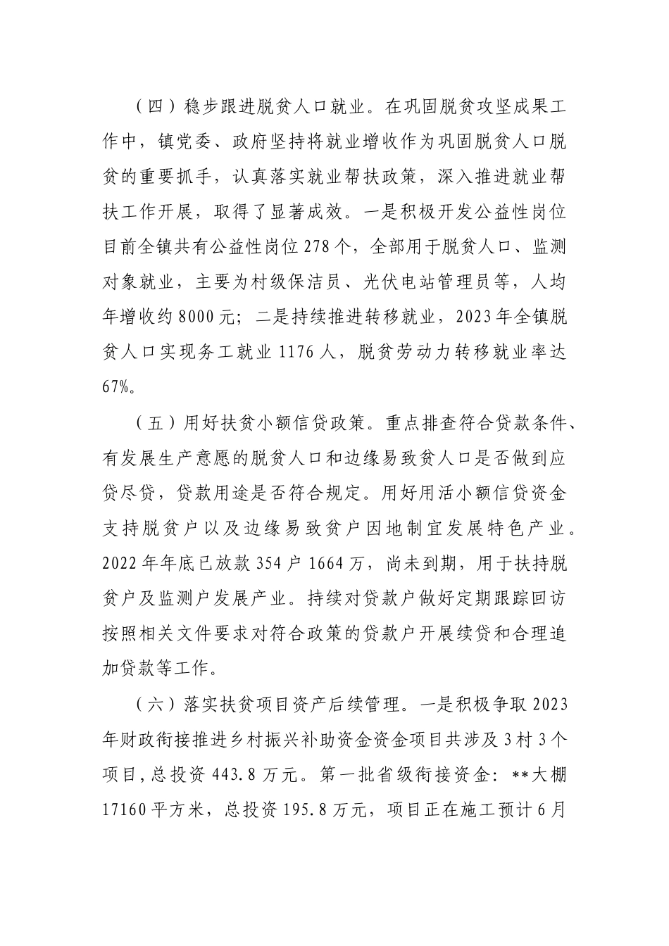 乡镇2023年巩固拓展脱贫攻坚成果上半年工作总结及下一步工作计划_第3页