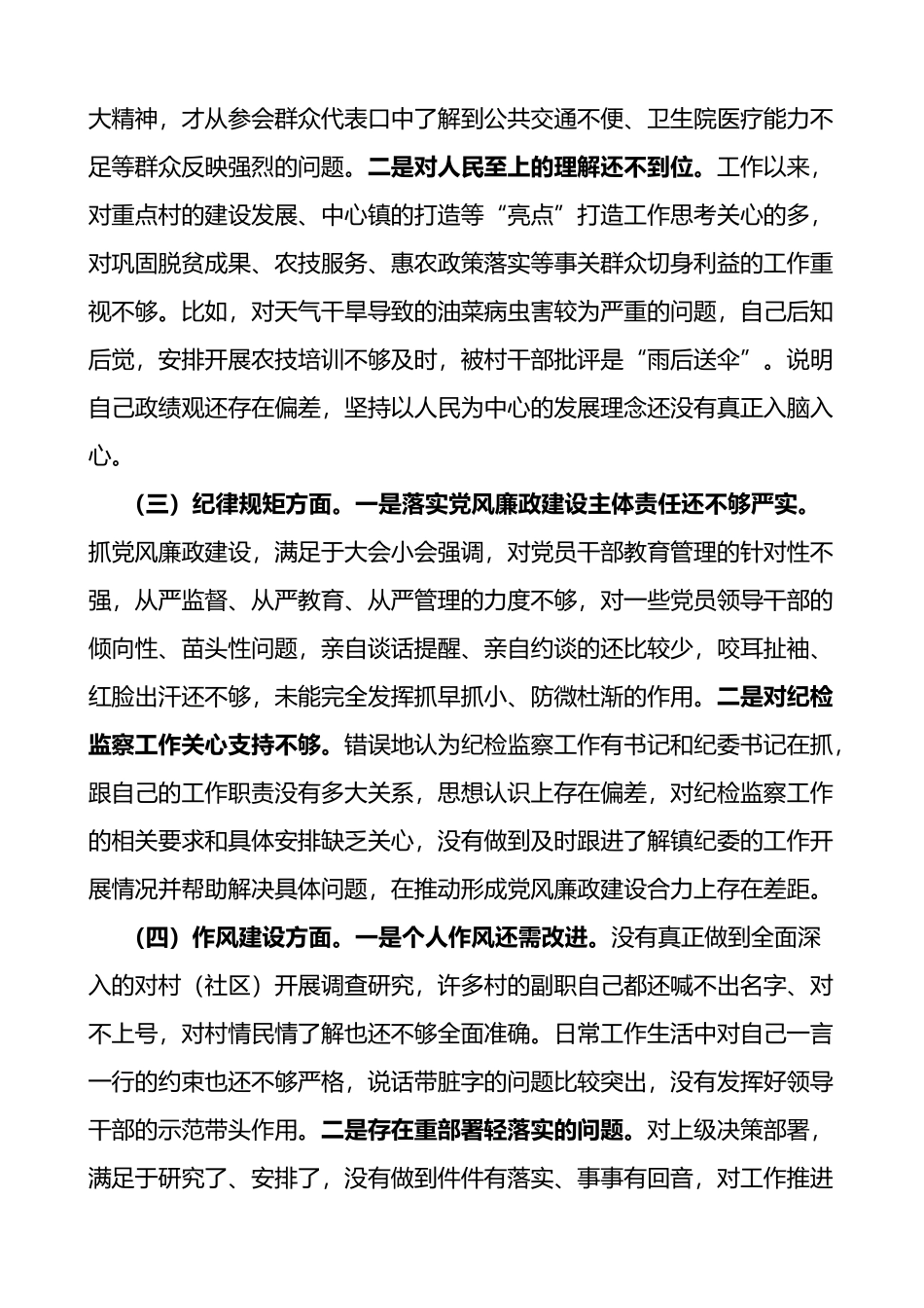 乡镇党委副书记个人党性分析报告党校培训对照检查剖析材料_第2页