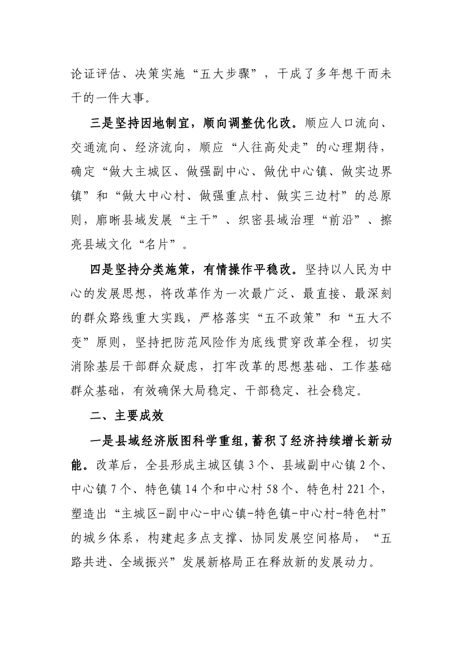 乡镇行政区划和村级建制调整改革工作情况汇报_第2页