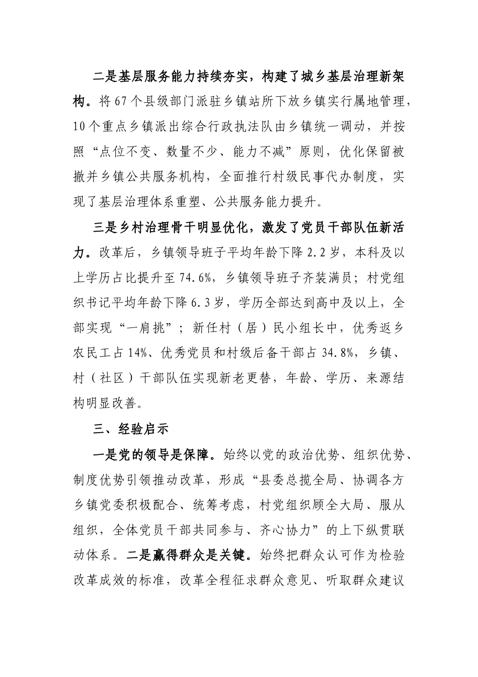 乡镇行政区划和村级建制调整改革工作情况汇报_第3页