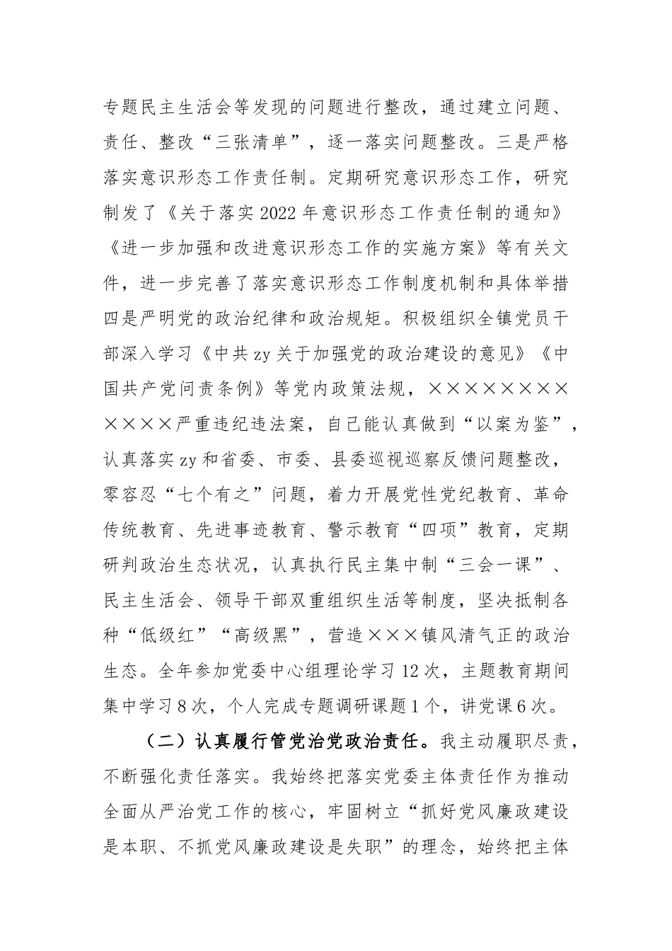 乡镇镇长年度述责述廉报告_第2页