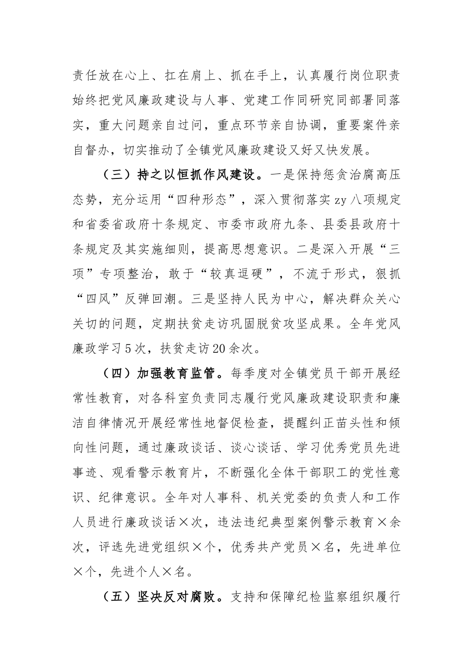 乡镇镇长年度述责述廉报告_第3页