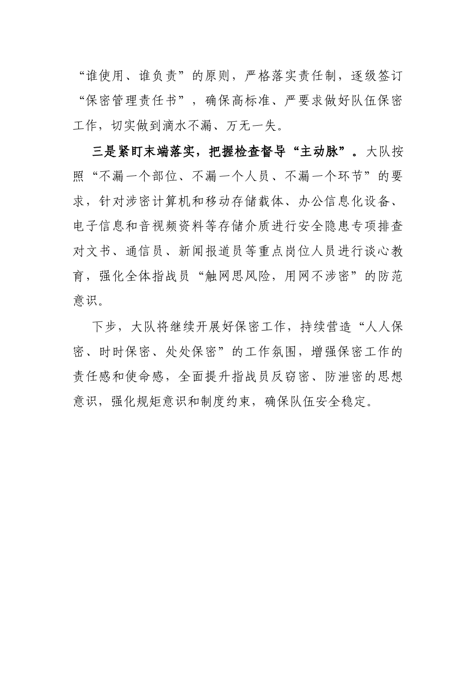 消防大队“保密宣传教育月”工作经验材料_第2页