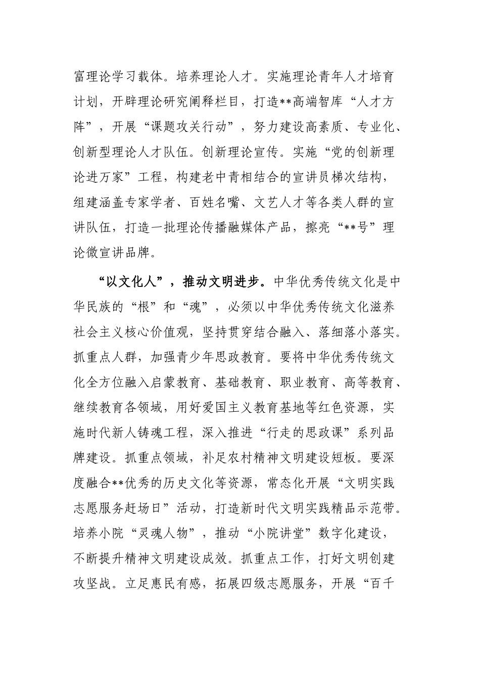 宣传部部长中心组发言：从四个方面提升宣传思想文化工作实效_第2页