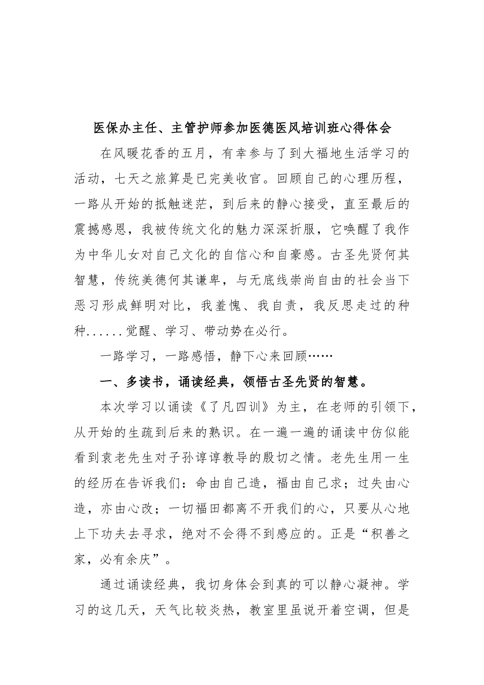 卫健系统医德医风培训班心得体会材料7篇_第2页