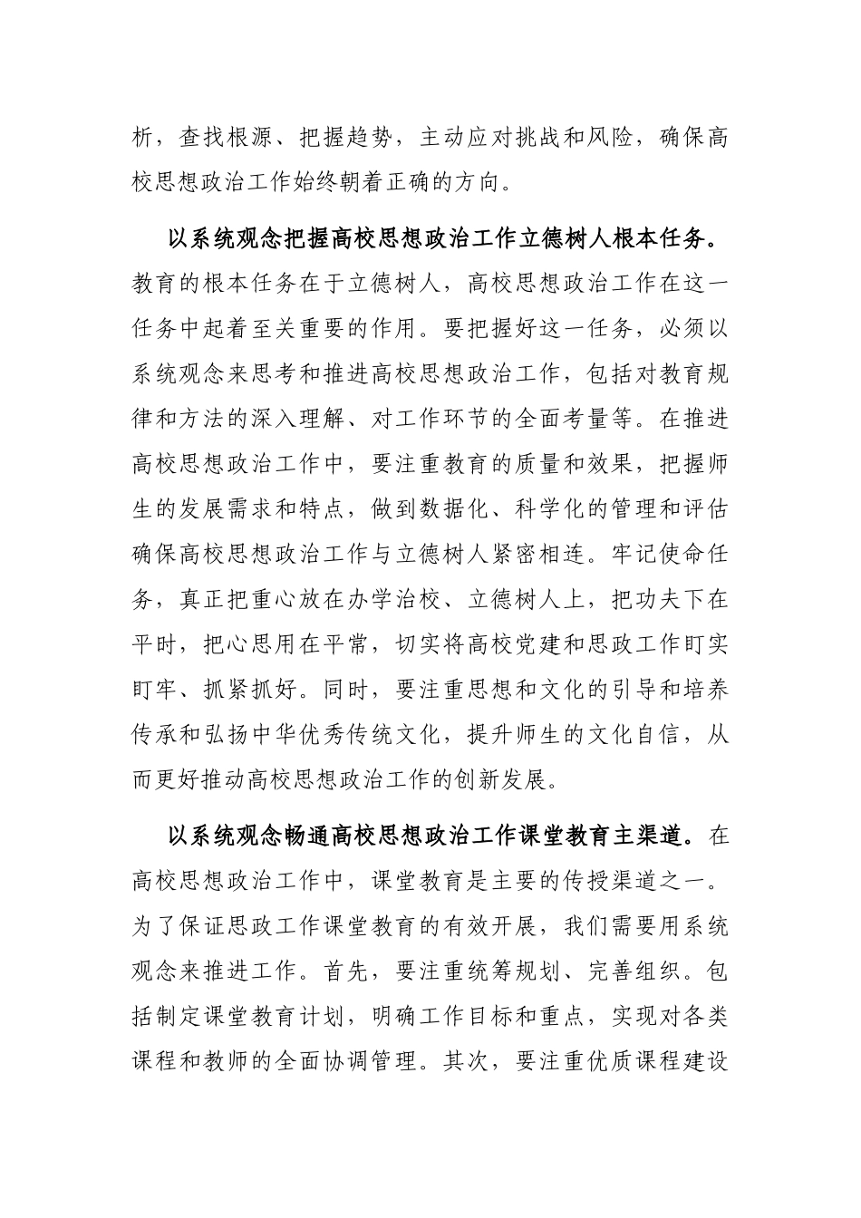 校领导在全市大思政课工作座谈会上的发言_第2页