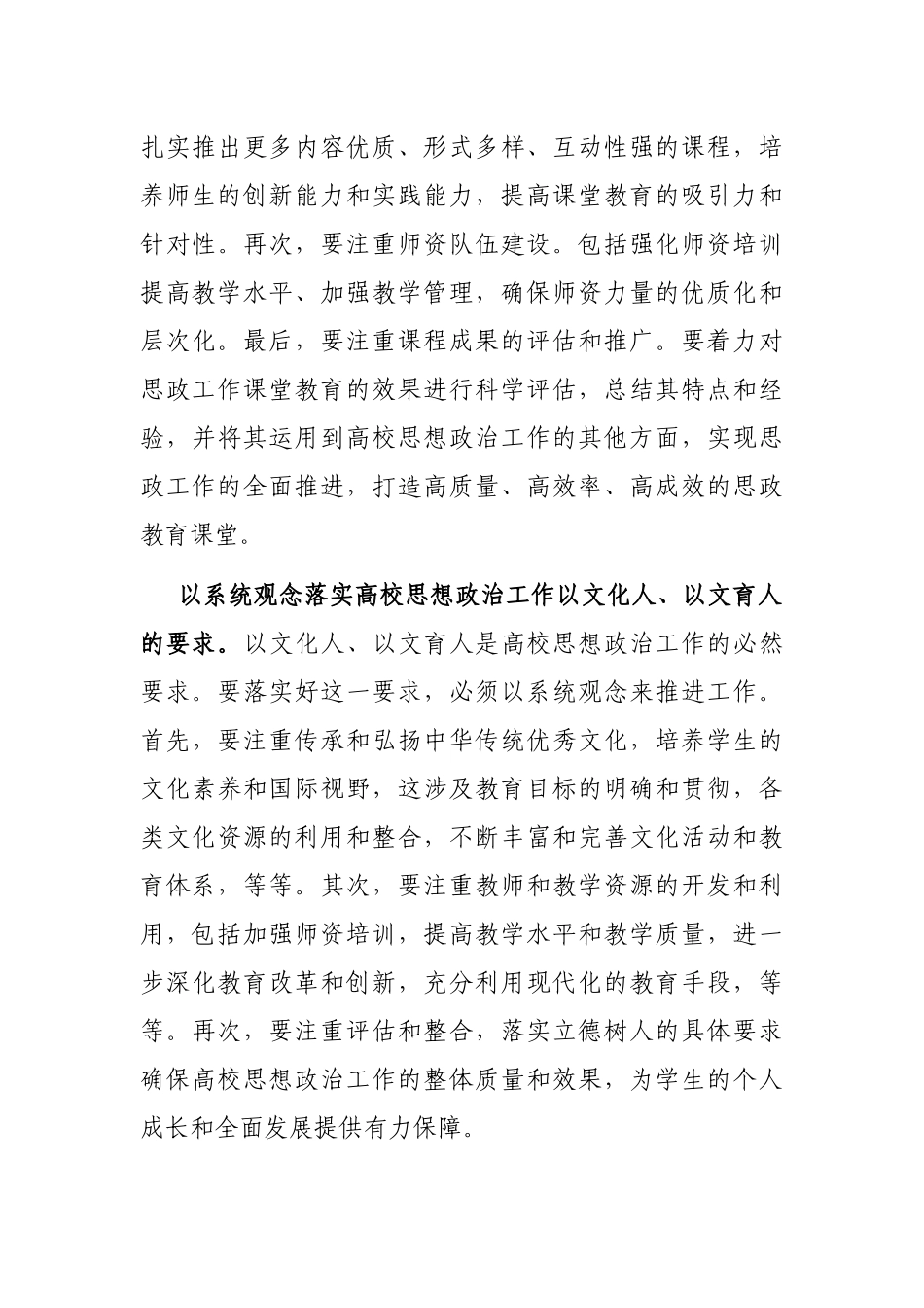 校领导在全市大思政课工作座谈会上的发言_第3页