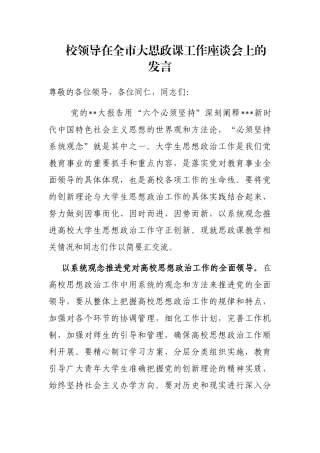 校领导在全市大思政课工作座谈会上的发言