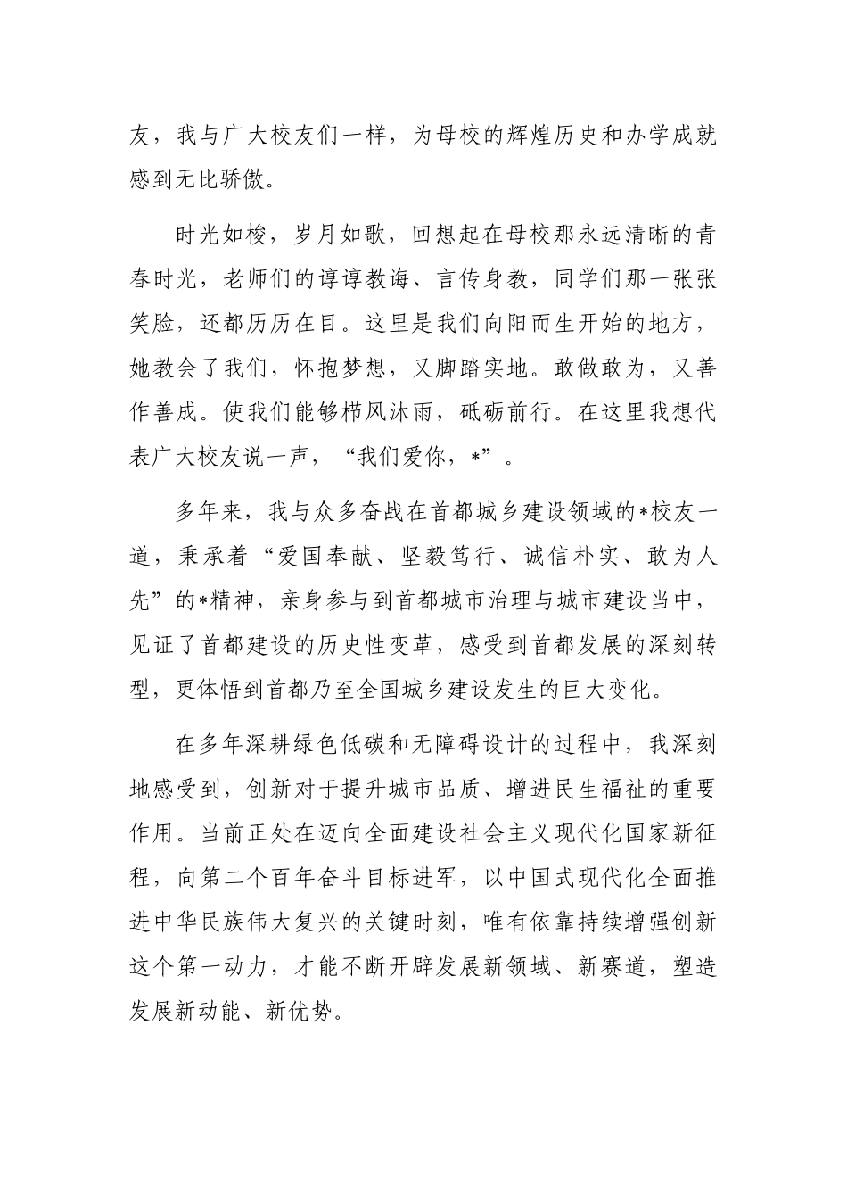 校友代表在建筑大学办学周年创新发展论坛上的讲话（高校）_第2页