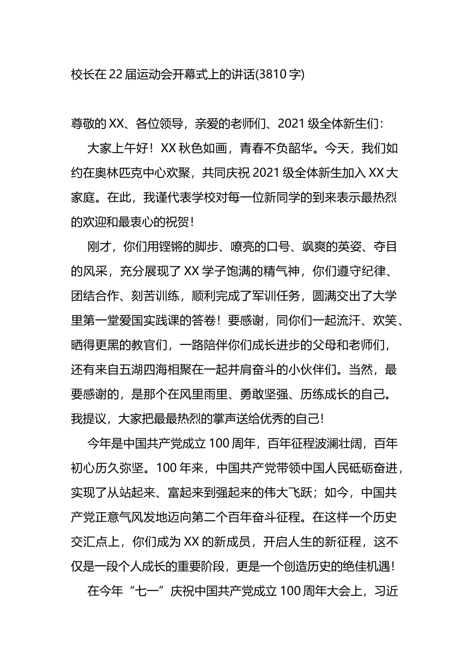 校长在22届运动会开幕式上的讲话_第1页