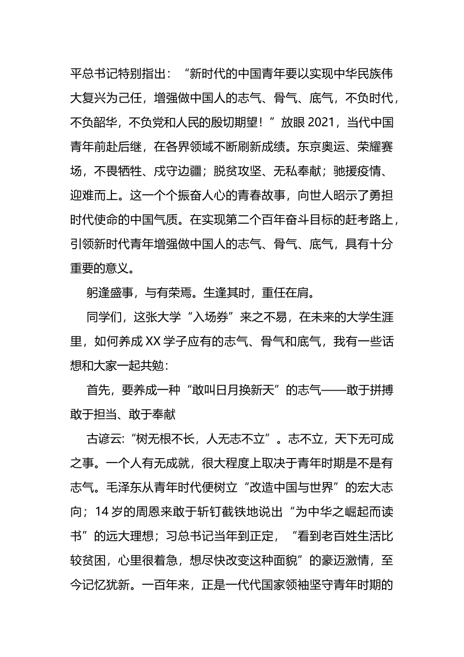 校长在22届运动会开幕式上的讲话_第2页