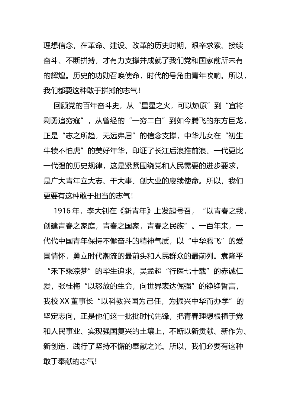 校长在22届运动会开幕式上的讲话_第3页