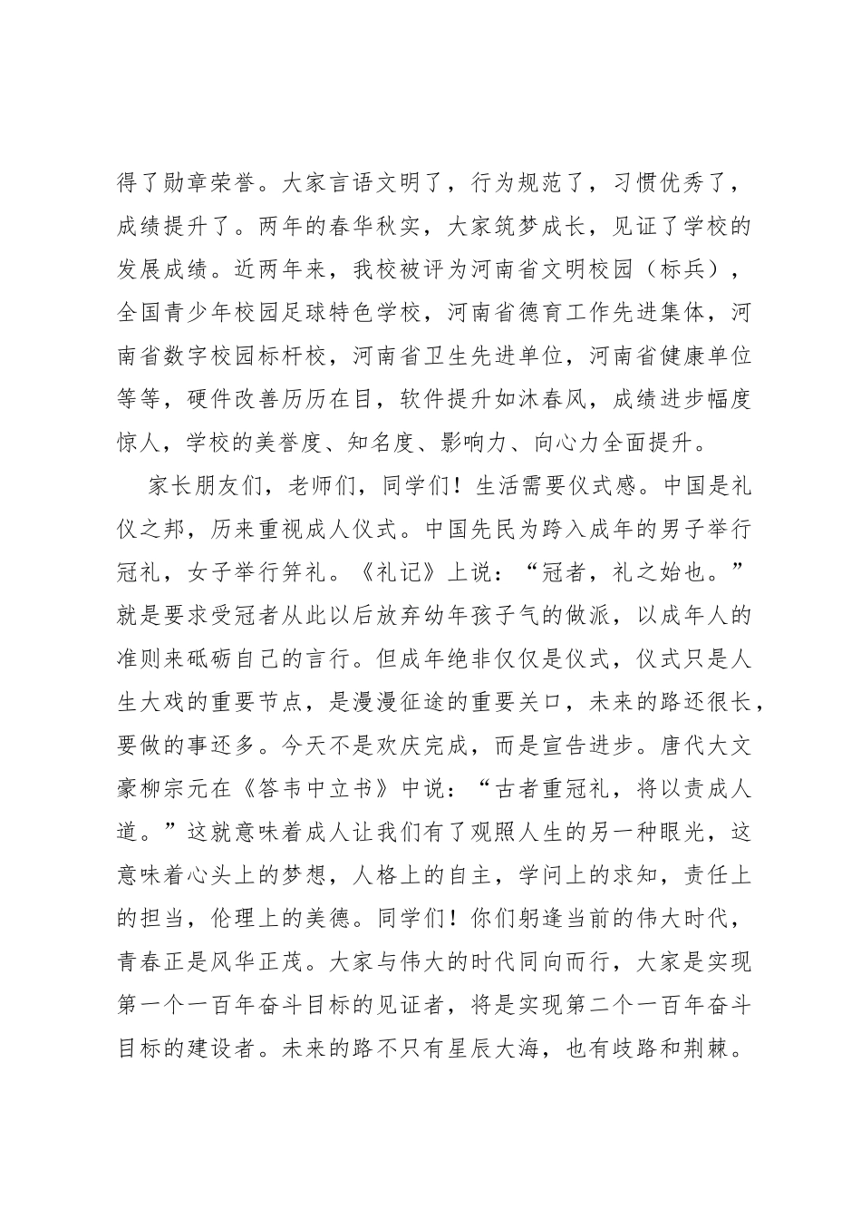 校长在高二成人礼仪式上的讲话_第2页