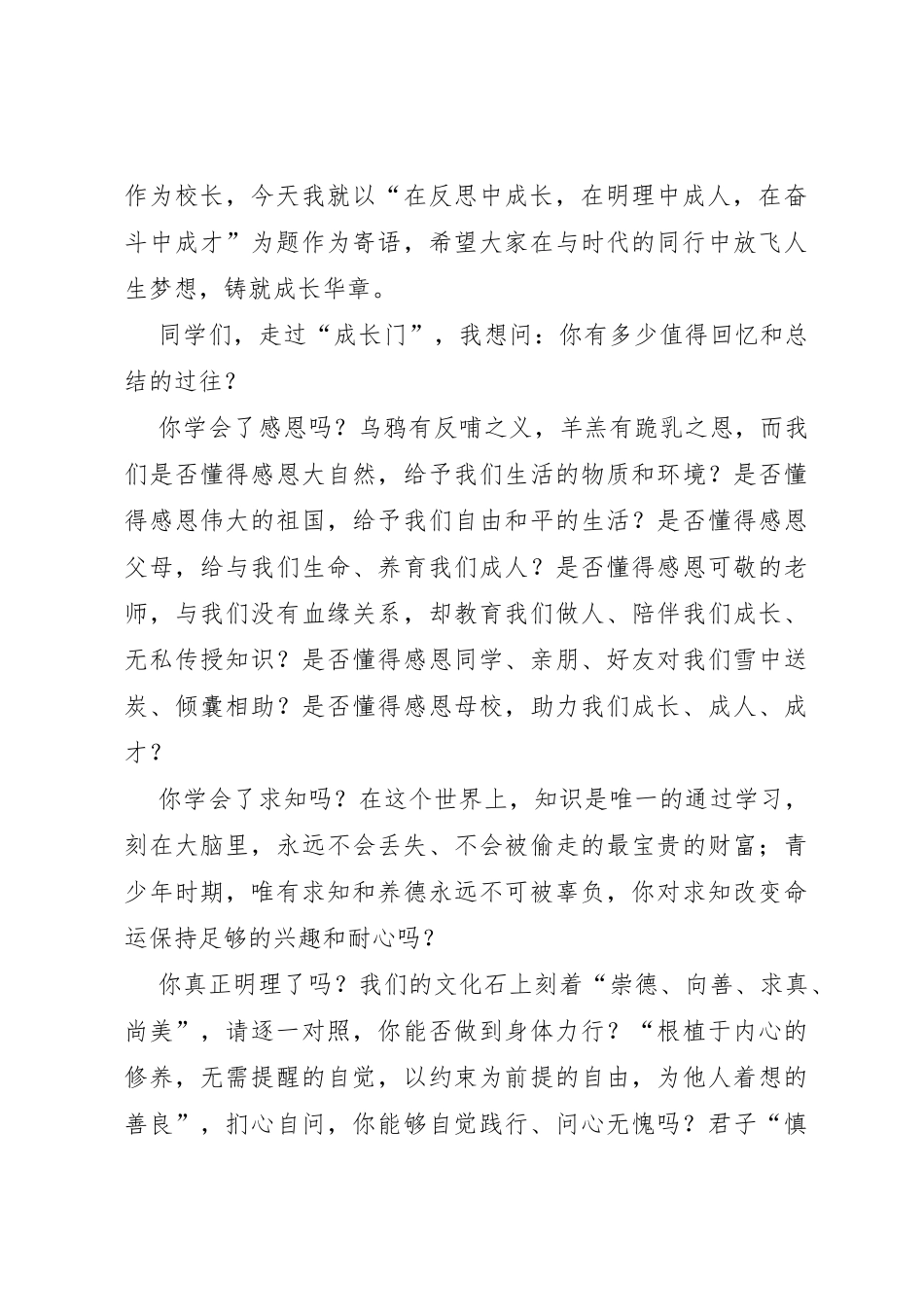 校长在高二成人礼仪式上的讲话_第3页