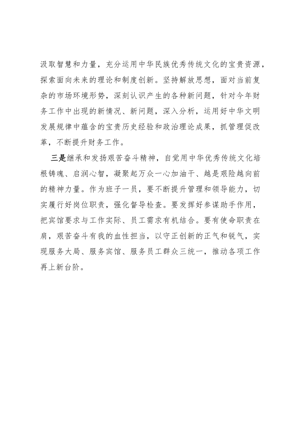 文化传承发展精神交流研讨材料_第2页