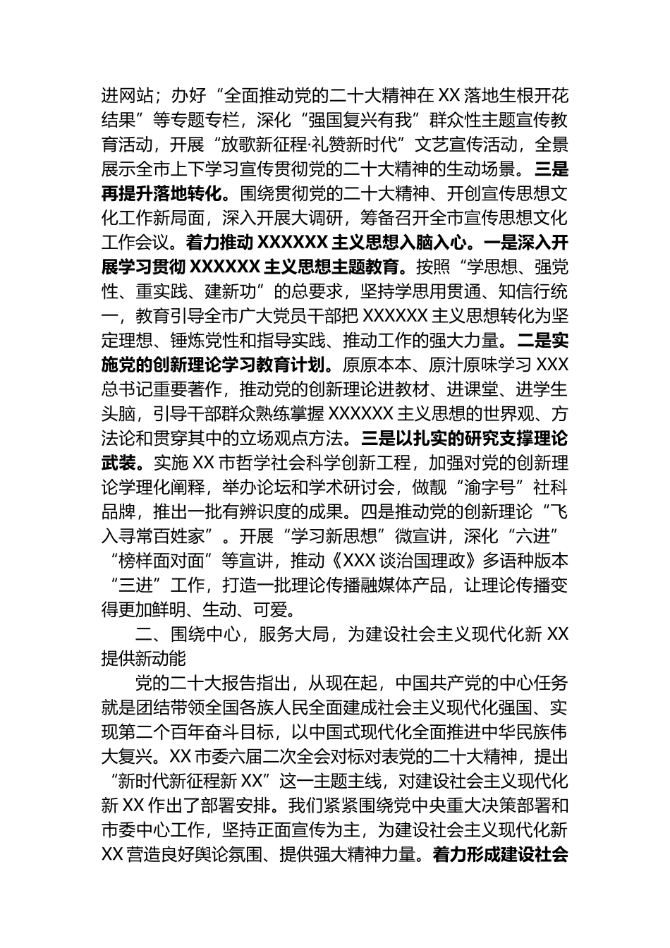 宣传部长在市委理论学习中心组读书班上的发言_第2页
