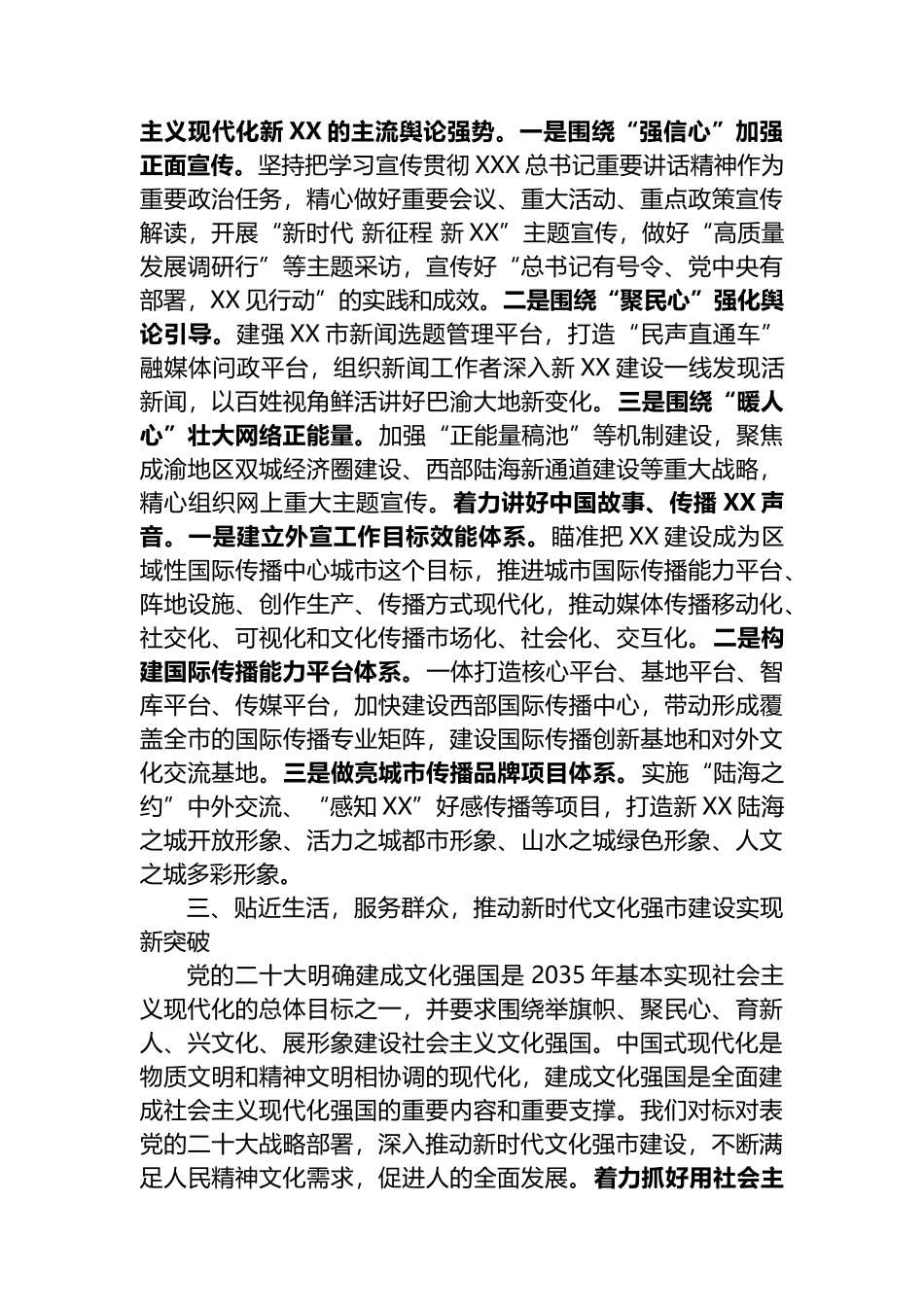 宣传部长在市委理论学习中心组读书班上的发言_第3页