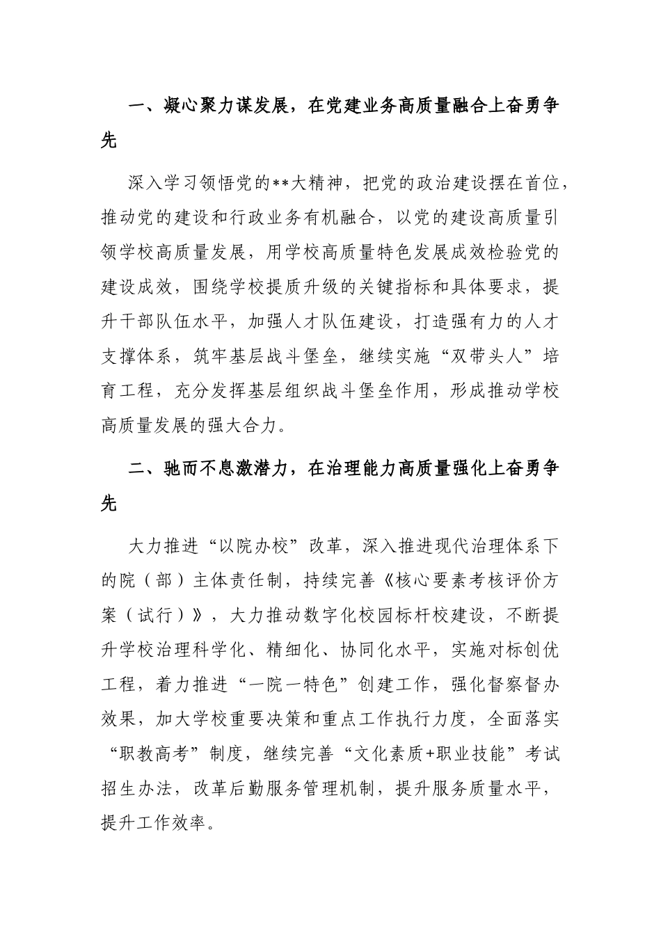 校长在教育系统2023年主题教育读书班上的发言_第2页