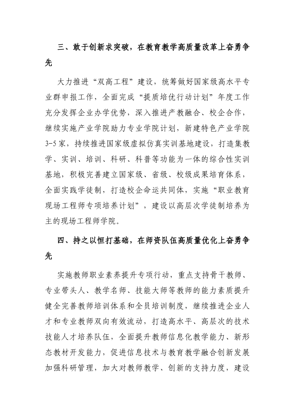 校长在教育系统2023年主题教育读书班上的发言_第3页