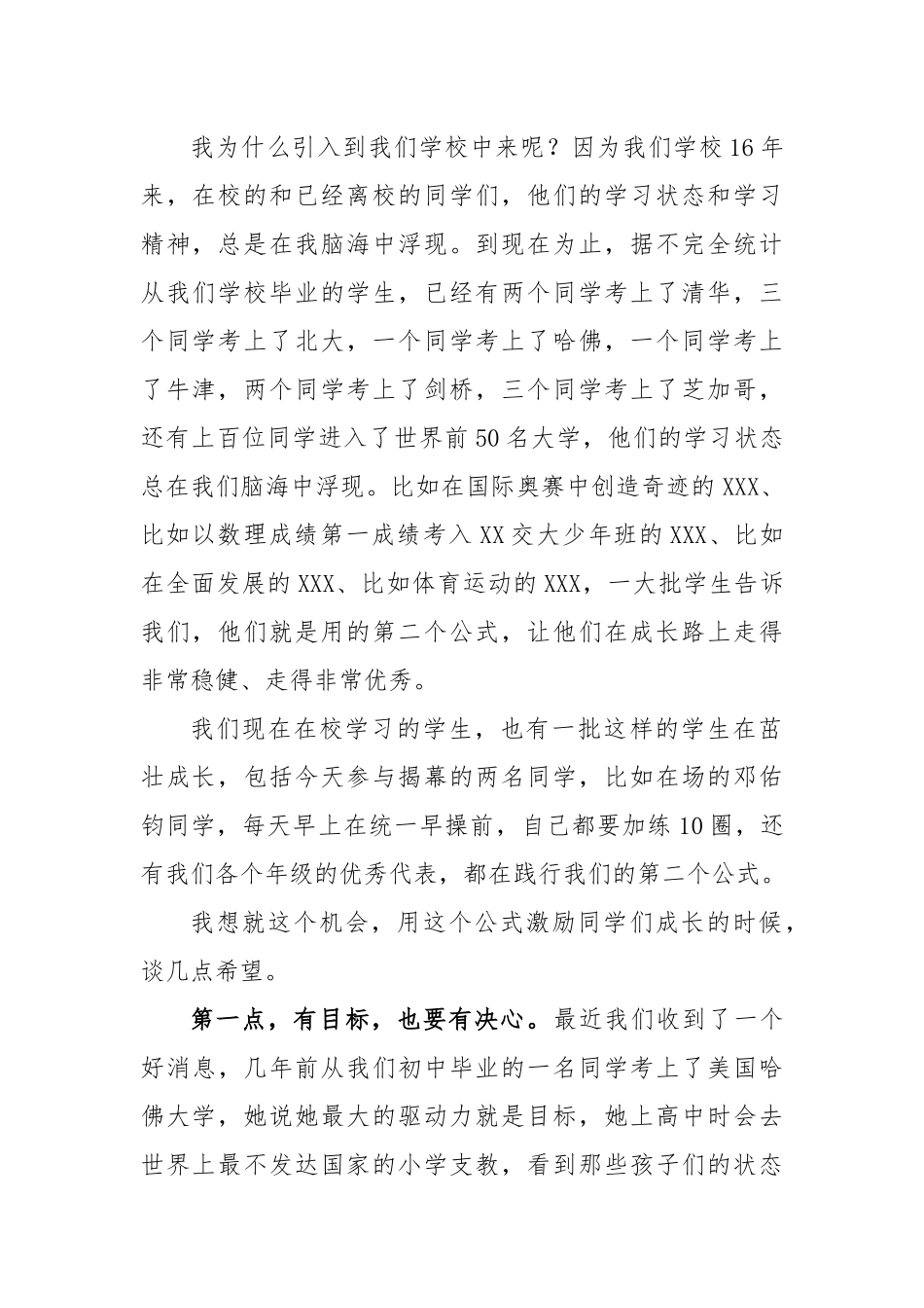 校长在校园励志石揭幕仪式上的讲话_第2页