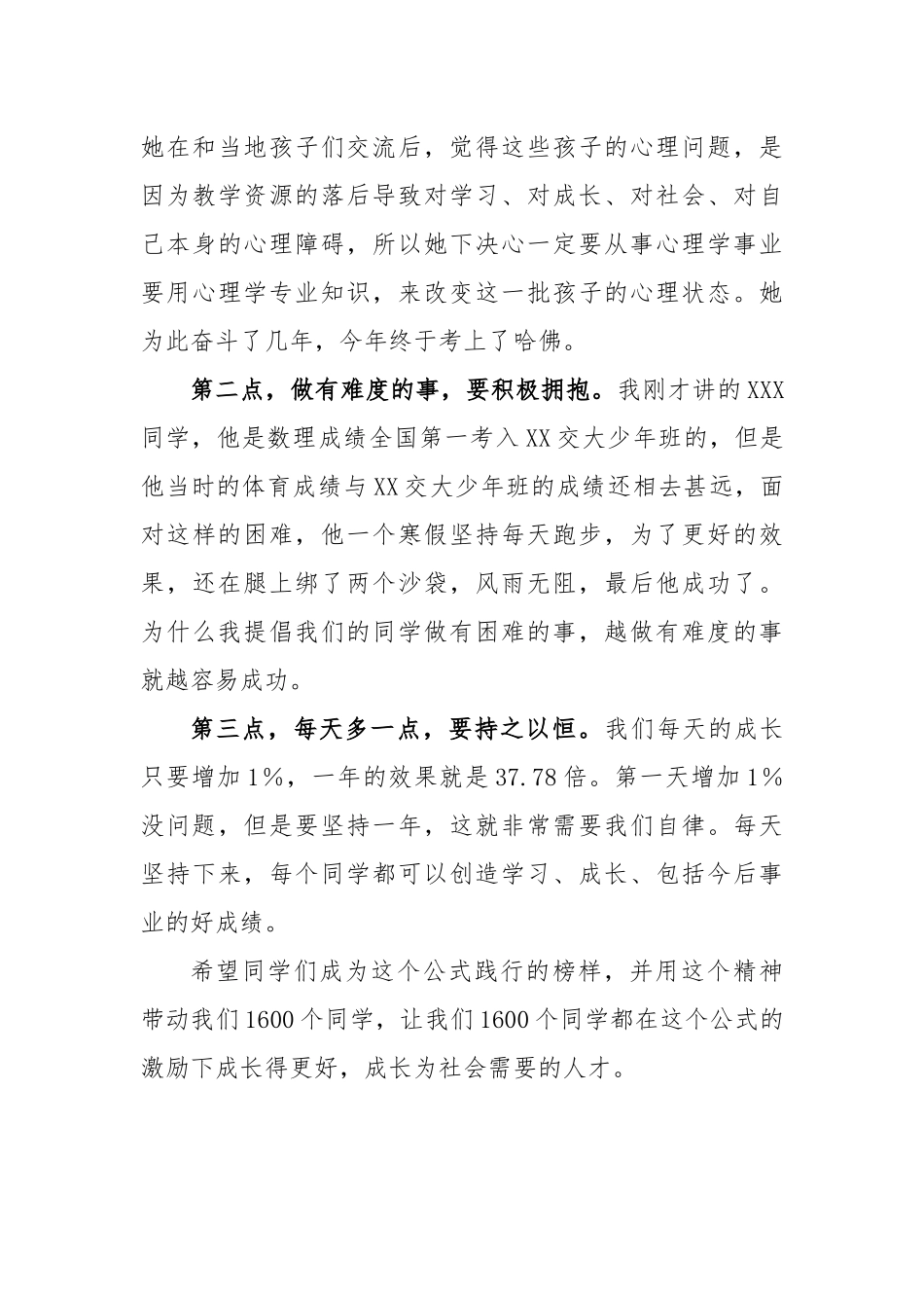 校长在校园励志石揭幕仪式上的讲话_第3页
