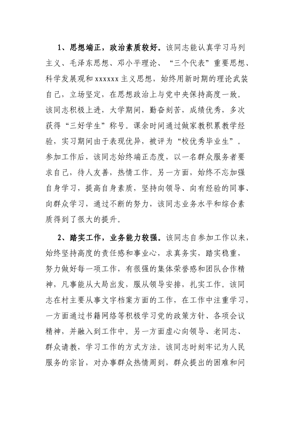 新录用公务员政审考察报告范文（招录，政治审查材料4篇）_第2页