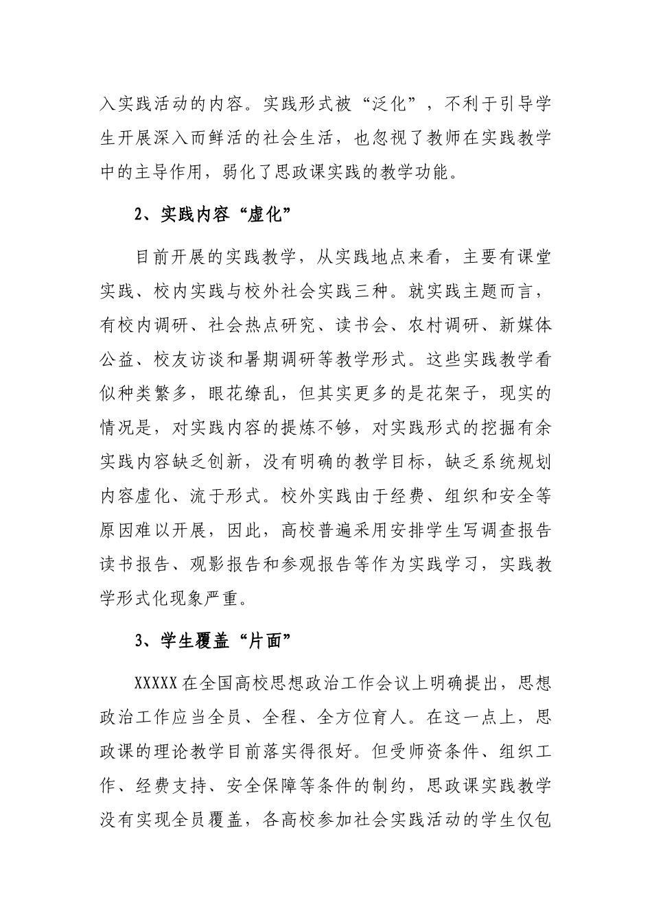 新时代高校思政课实践教学的“五个维度”调研报告_第3页