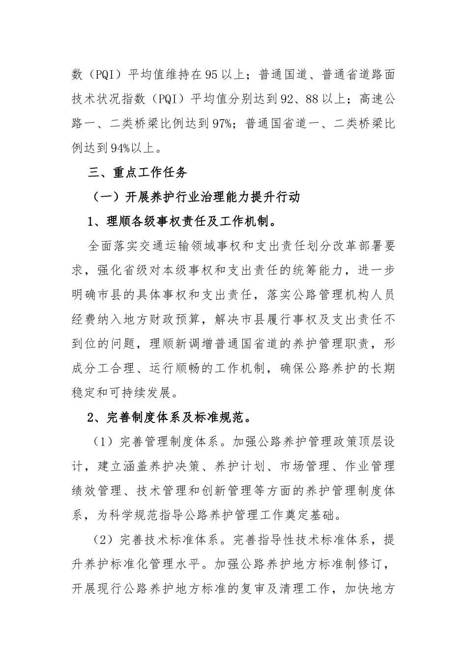 五年公路养护管理提升行动方案_第2页