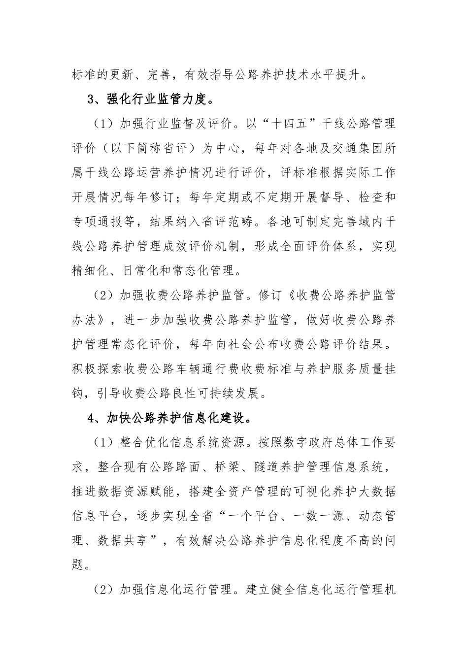 五年公路养护管理提升行动方案_第3页