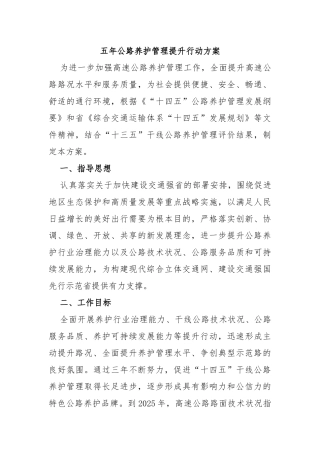 五年公路养护管理提升行动方案